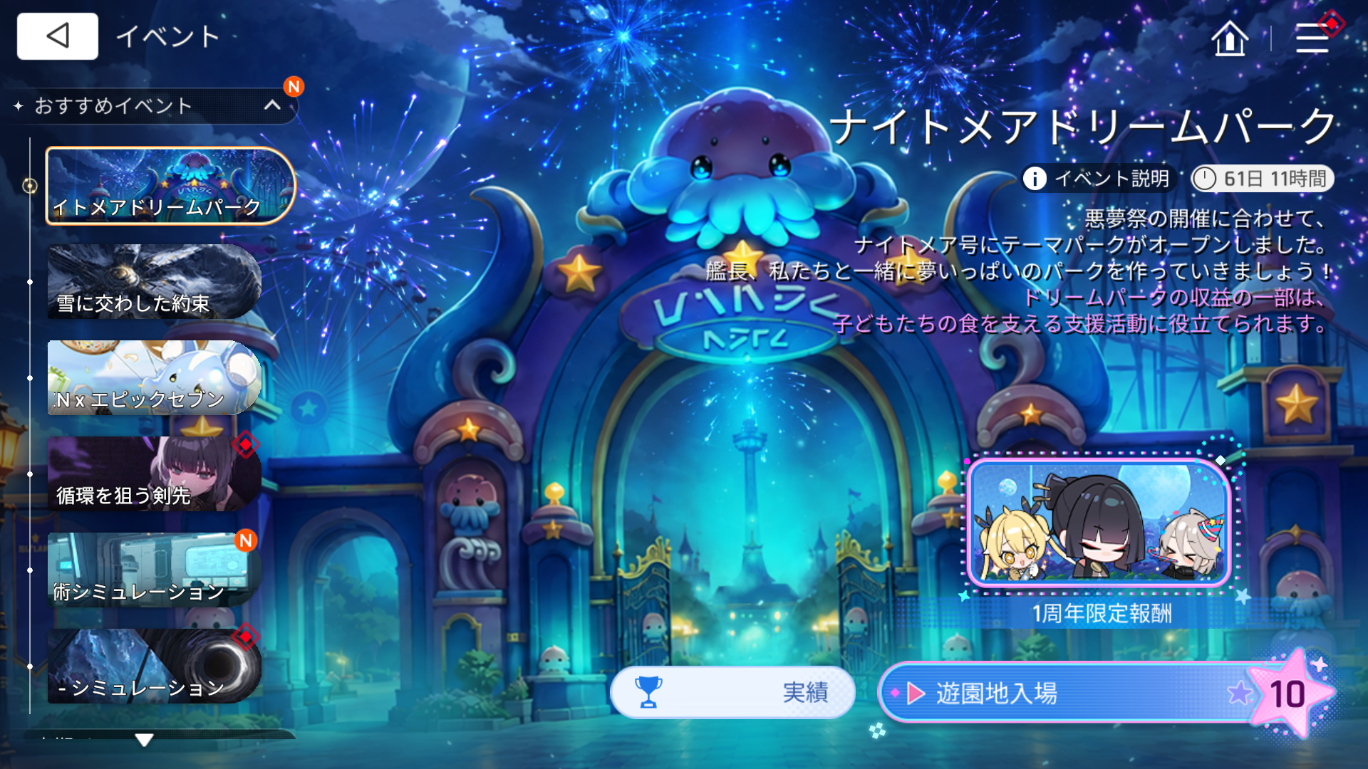 早期開園推奨！1周年イベント「ナイトメアドリームパーク」注意点・進め方【カオスゼロナイトメア・カオゼロ】